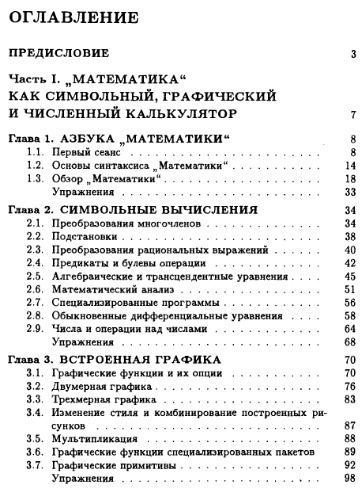 Введение в систему символьных, графических и численных вычислений Математика