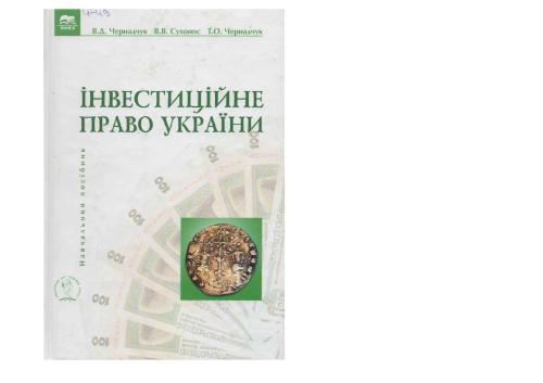 Основи інвестиційного права