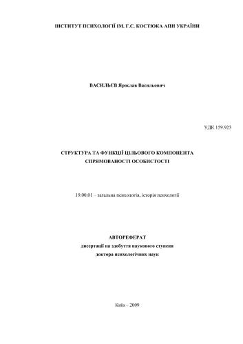 Структура та функції цільового компонента спрямованості особистості