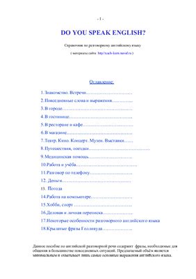 Do you speak English? Справочник по разговорному английскому языку
