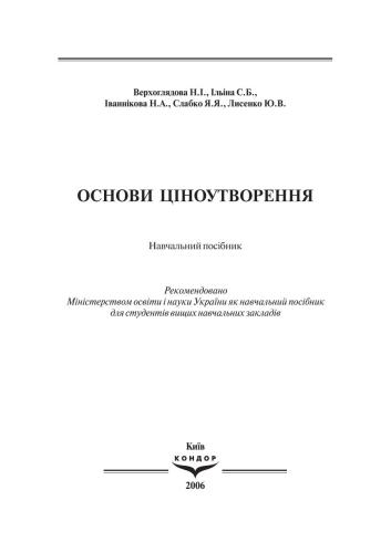 Основи ціноутворення