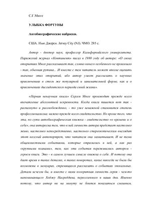 Улыбка фортуны. Автобиографические наброски