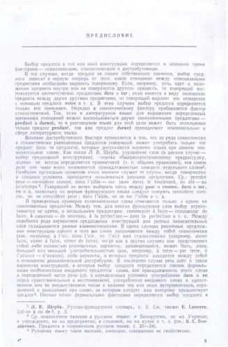 Предлоги французского языка