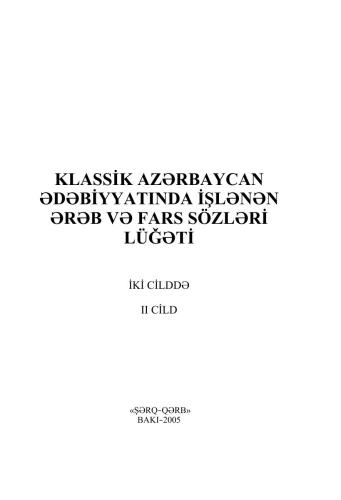 Klassik Azərbaycan ədəbiyyatında işlənən ərəb-fars sözlərinin lüğəti. İki cilddə. 2-ci cild