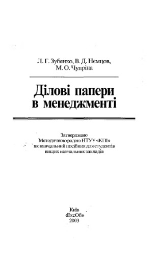 Ділові папери в менеджменті