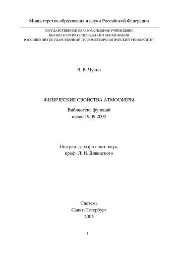 Физические свойства атмосферы. Библиотека функций Meteo