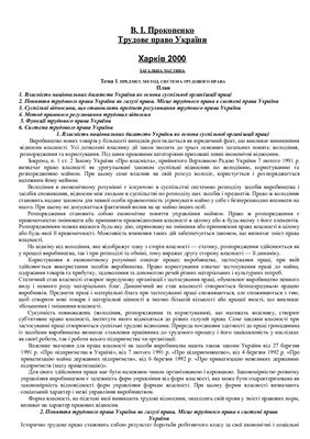 Трудове право України