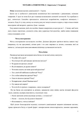 Діагностика міжособових відносин дошкільників