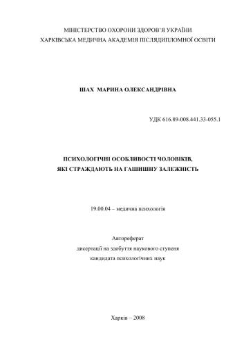Психологічні особливості чоловіків, які страждають на гашишну залежність