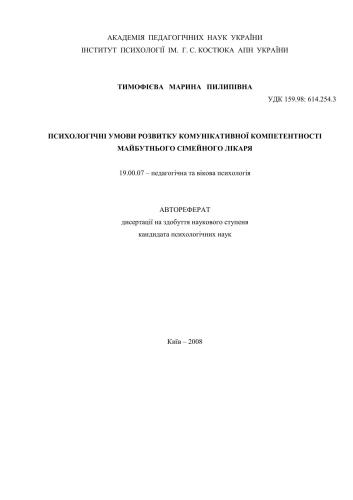 Психологічні умови розвитку комунікативної компетентності майбутнього сімейного лікаря
