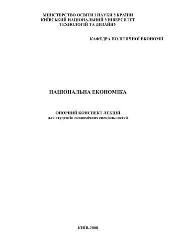 Національна економіка