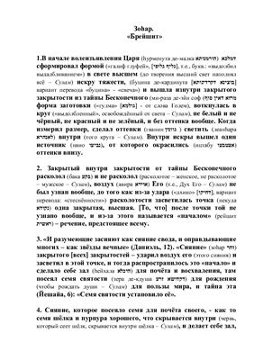 Зоар Брэйшит. Том I