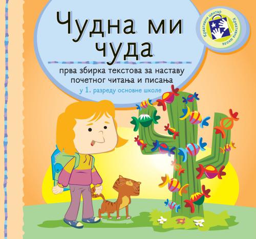 Чудна ми чуда