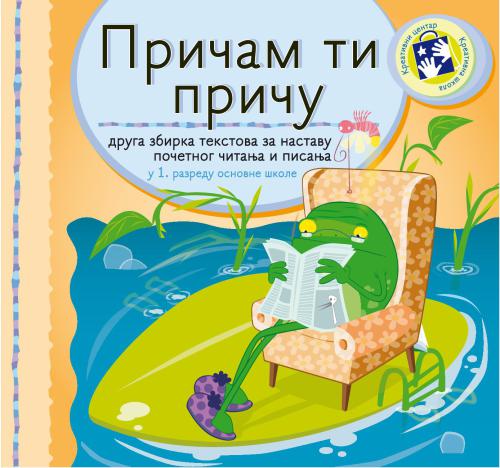 Причам ти причу