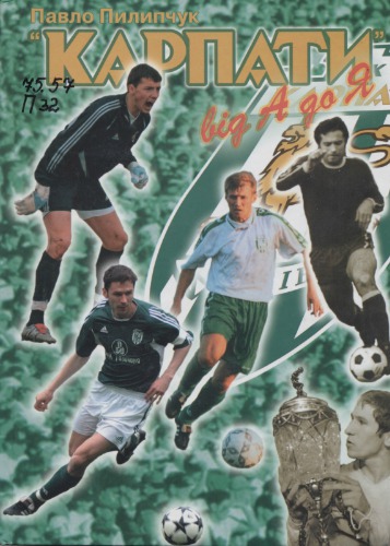 Карпати від А до Я (1963-2005)