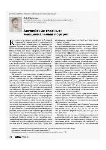 Английские гласные: эмоциональный портрет