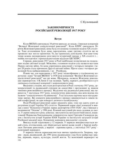 Закономірності Росю Революції 1917 р