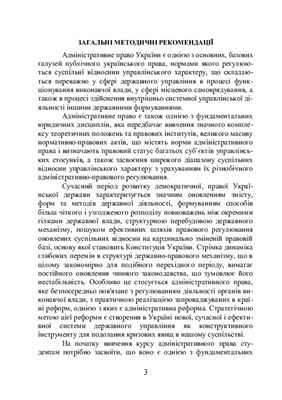 Основи адміністративного права України