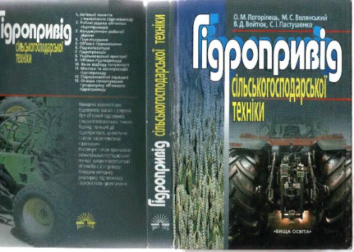 Гідропривід сільськогосподарської техніки