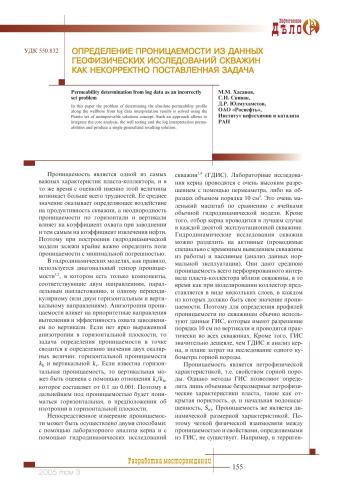 Определение проницаемости из данных геофизических исследований скважин как некорректно поставленная задача