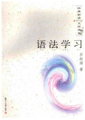 Изучение грамматики 语法学习 