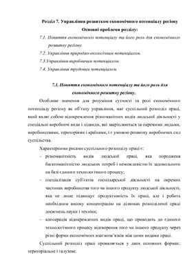 Управління регіональною економікою