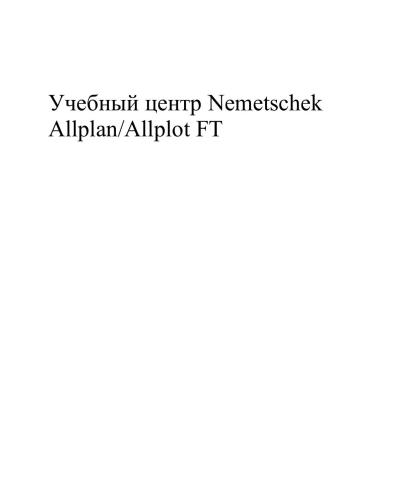 Allplan 2003 Nemetschek