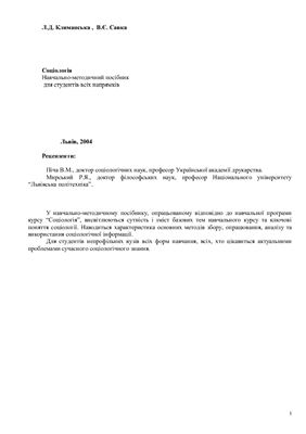 Соціологія. Лекції