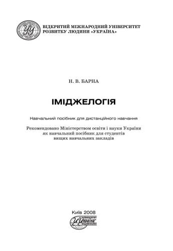 Іміджелогія