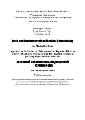Latin and Fundamentals of Medical Terminology. For Medical Students