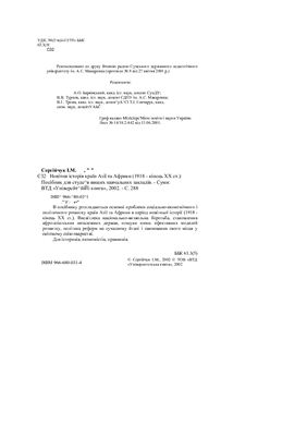 Новітня історія країн Азії та Африки (1918 - кінець XX ст.)