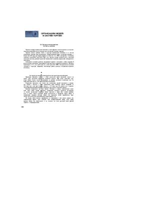 Організація торгівлі