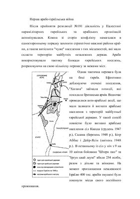 Новітня історія Азії та Африки. Частина 3. Посібник для студентів історичних і гуманітарних факультетів університетів