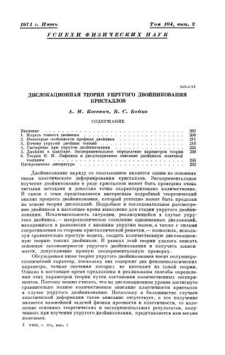 Дислокационная теория упругого двойникования кристаллов