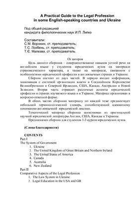 A Practical Guide to the Legal Profession in some English-speaking countries and Ukraine