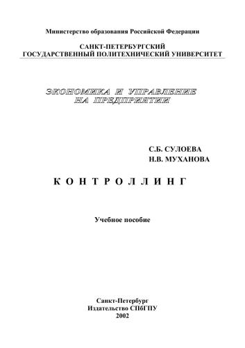 Контроллинг