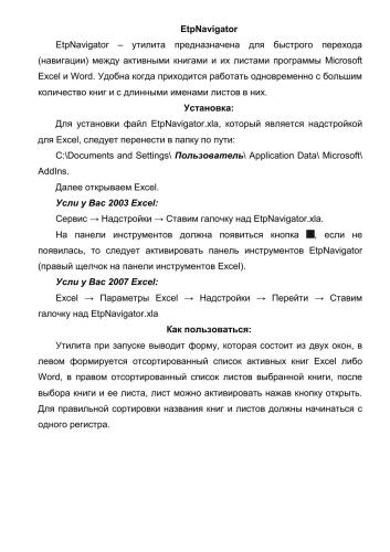 Excel, Word Navigator