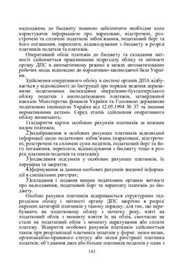 Облік виконання бюджету