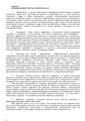 Беларуская мова. Эканамічная лексіка