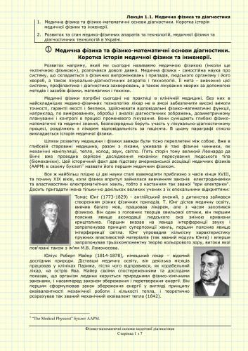 Фізико-математичні основи медичної діагностики (ukr)
