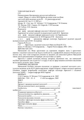 Практикум з медичної психології