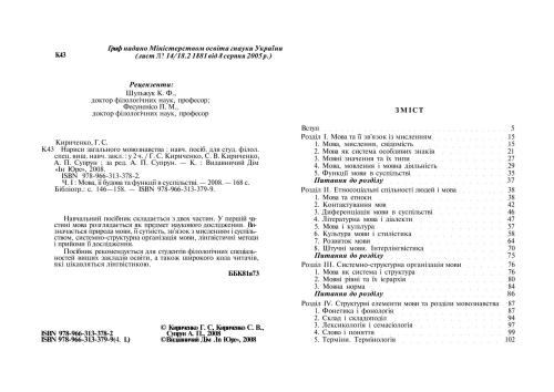 Нариси загального мовознавства. Ч. І