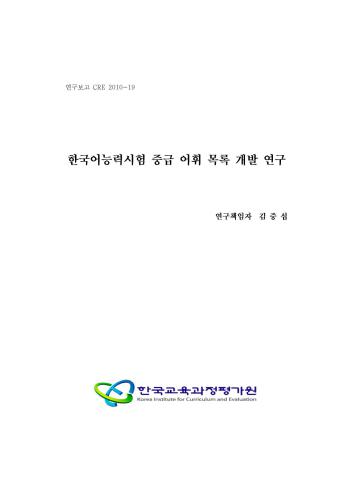 Сборник слова 중급 어휘 및 문법 목록 Тест (S-TOPIK) Средний сертификационный уровень