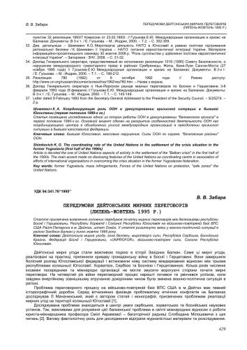 Передумови Дейтонських мирних переговорів (липень-жовтень 1995 р.)