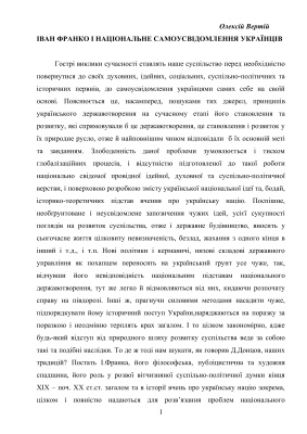 Іван Франко і національне самоусвідомлення українців