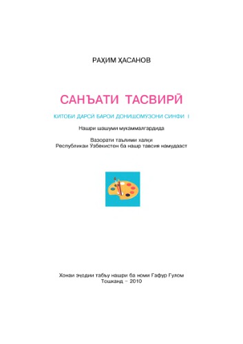Санъати тасвири. Синфи 1