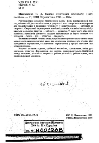 Основи генетичної психології