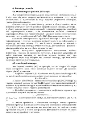 Пристрої приймання та обробки сигналів