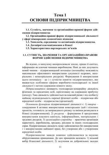 Економіка підприємства