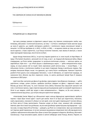 Похід Карла XII на Україну